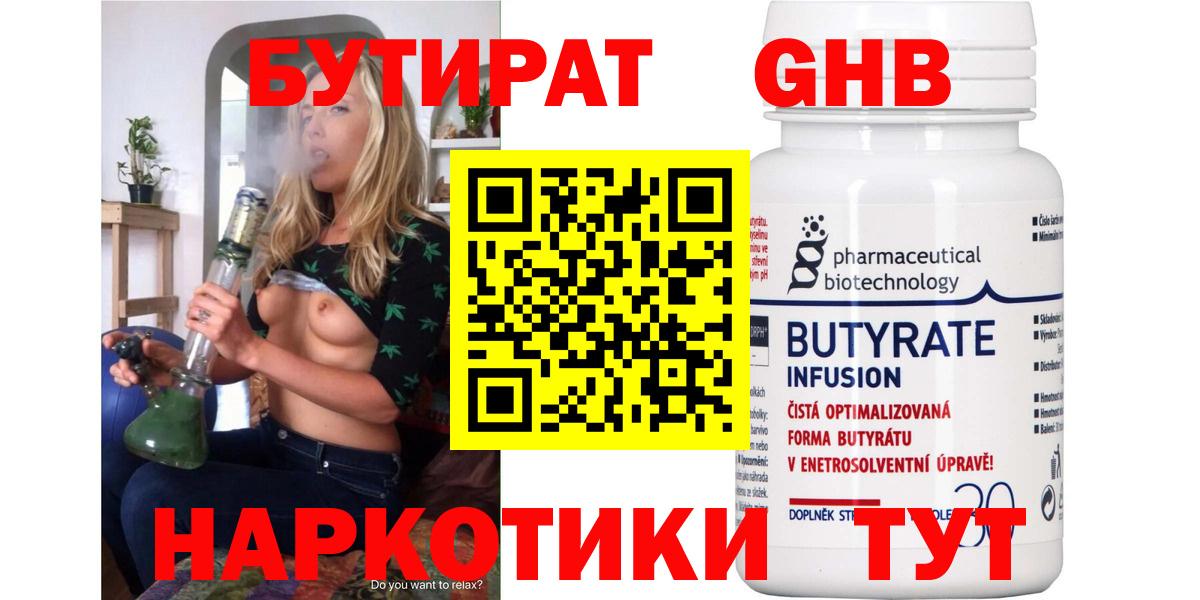 БУТИРАТ 99% Гулькевичи