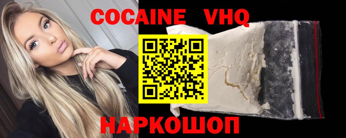 COCAIN Fish Scale  Вход с VPN  Cocaine  Гулькевичи  купить наркотики цена  Кокаин Fish Scale 