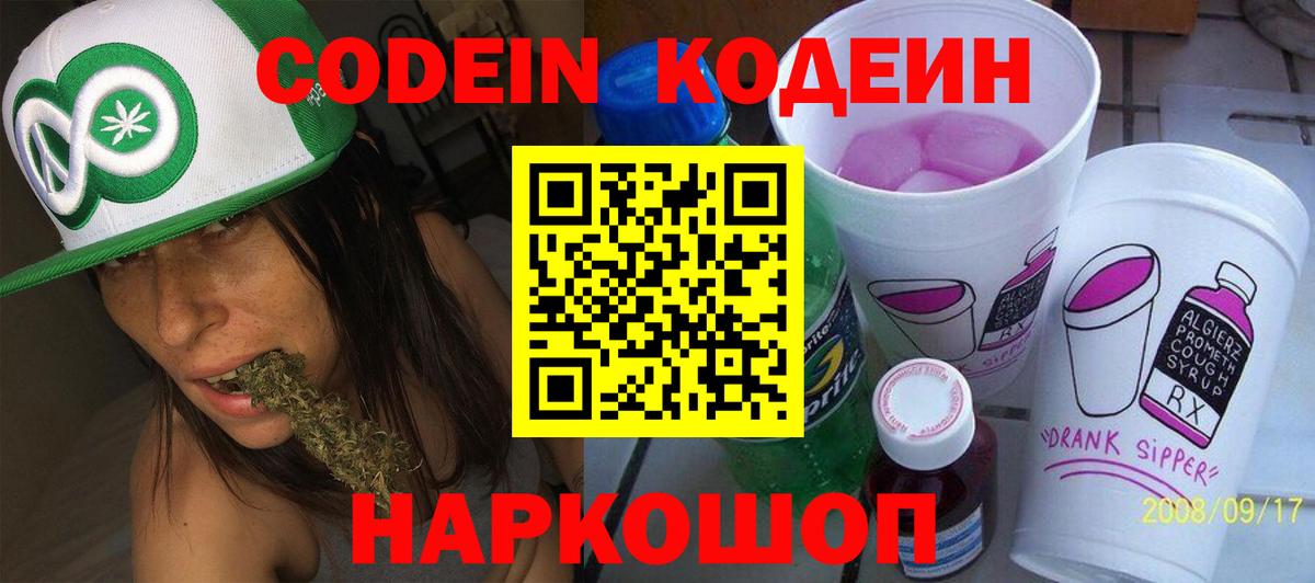 Кодеиновый сироп Lean напиток Lean (лин) Гулькевичи